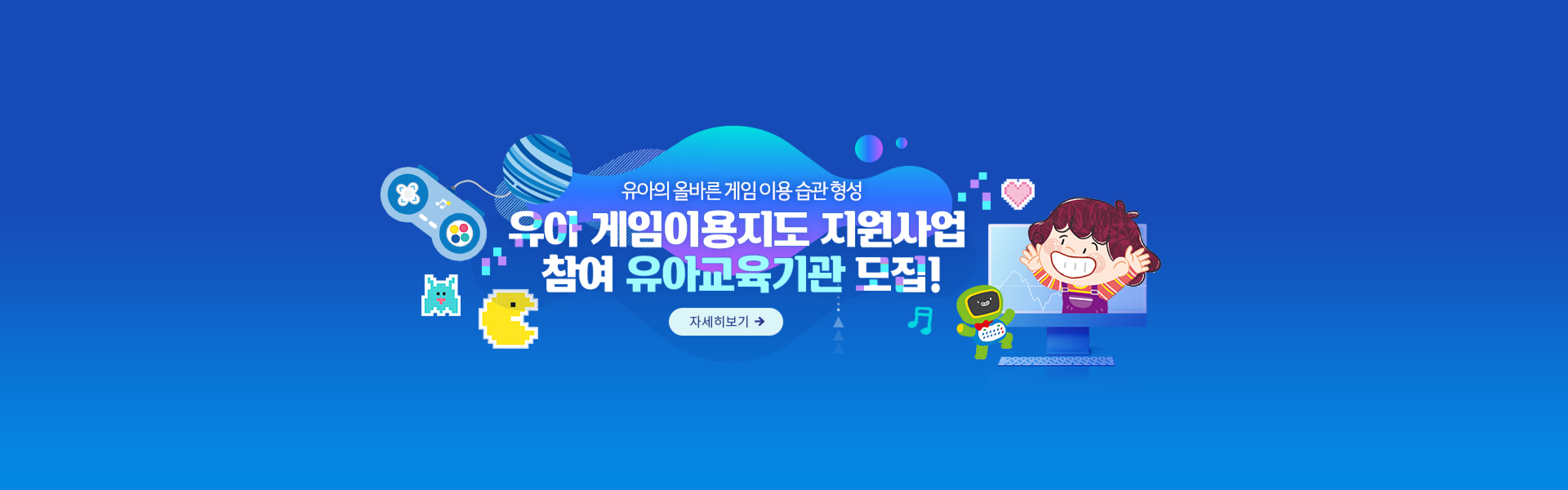 교육용 게임콘텐츠