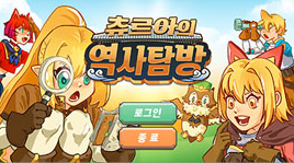 츄르아의 역사탐방