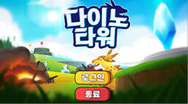다이노 타워