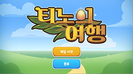 티노의 여행