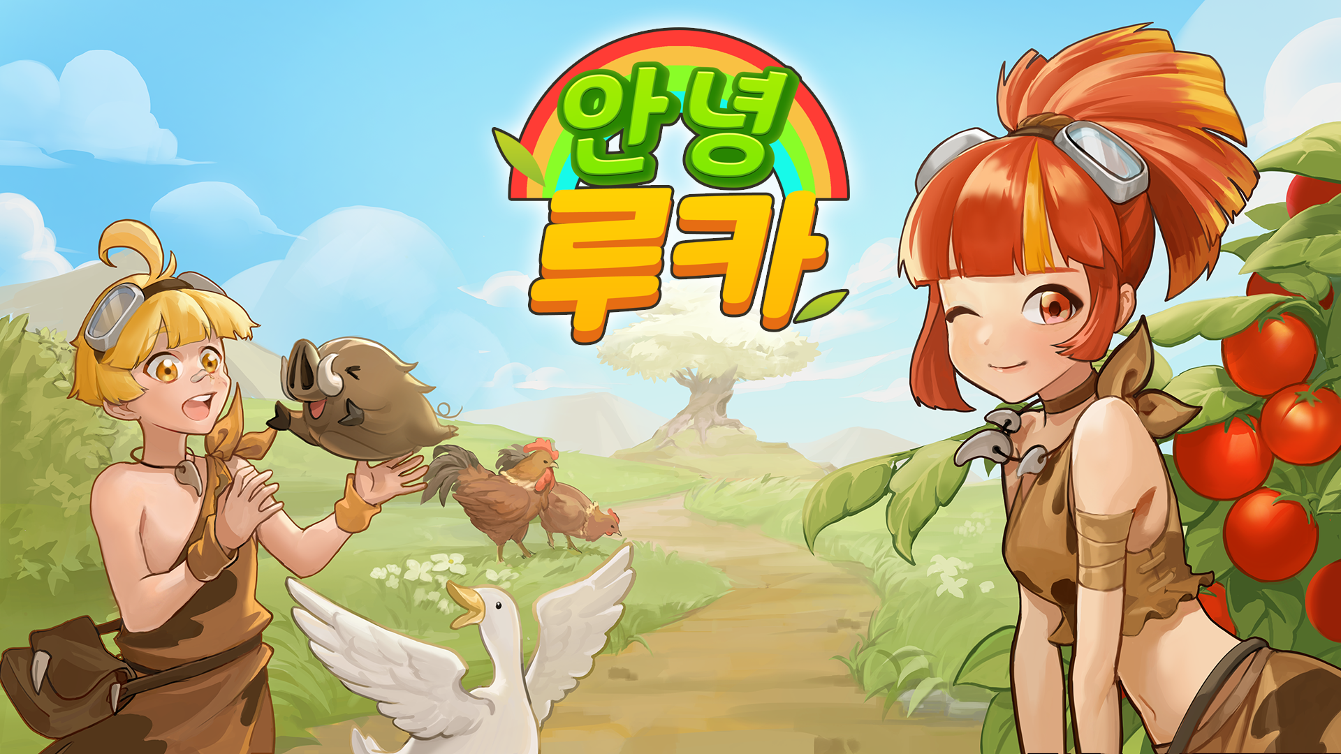 안녕 루카