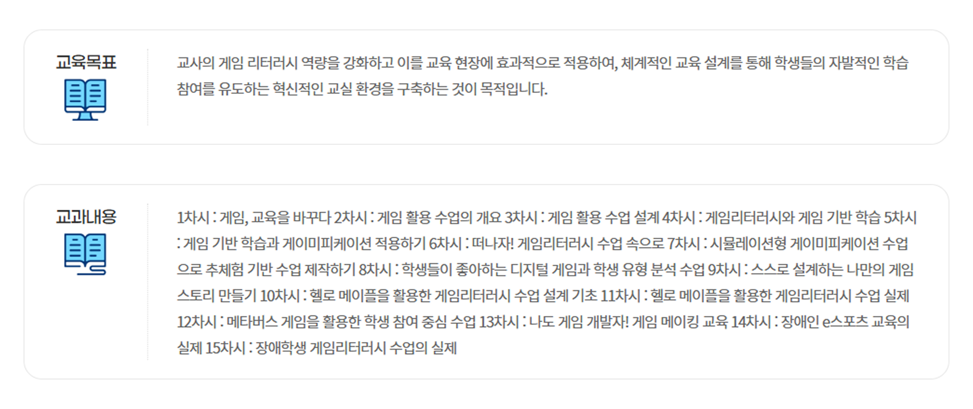 게임리터러시 수업으로 만드는 즐거운 교실